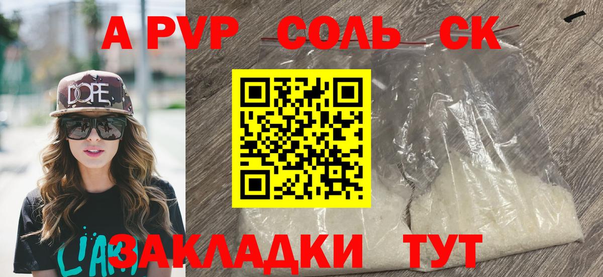 APVP кристаллы Ханты-Мансийск