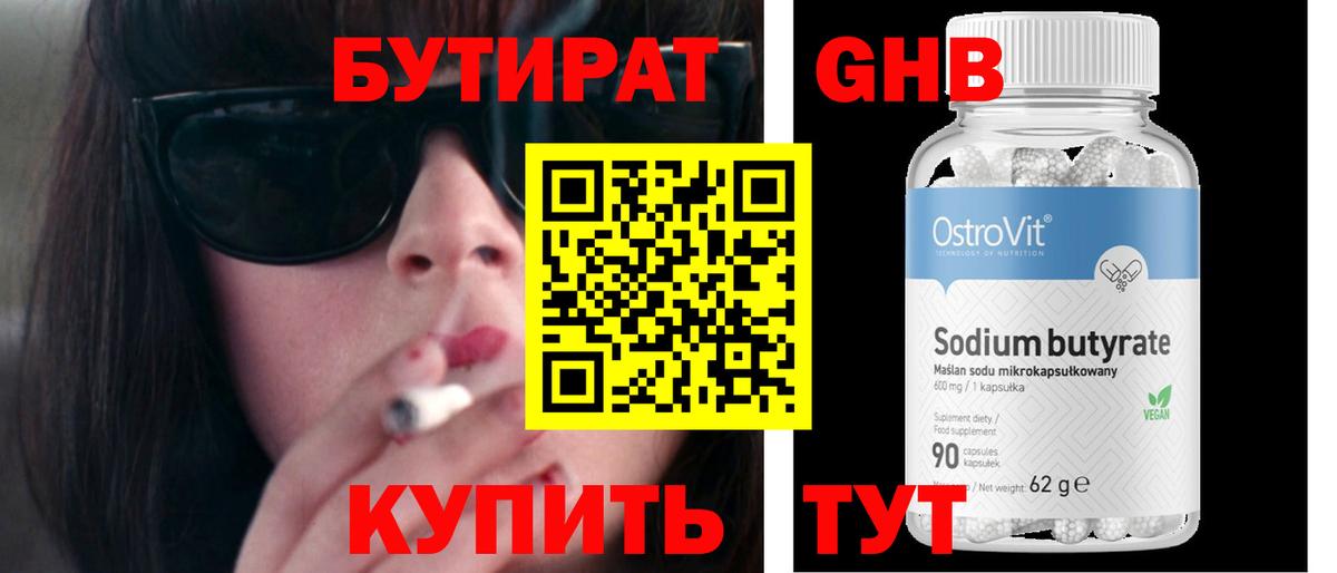 БУТИРАТ оксибутират  Вход с VPN  Ханты-Мансийск 