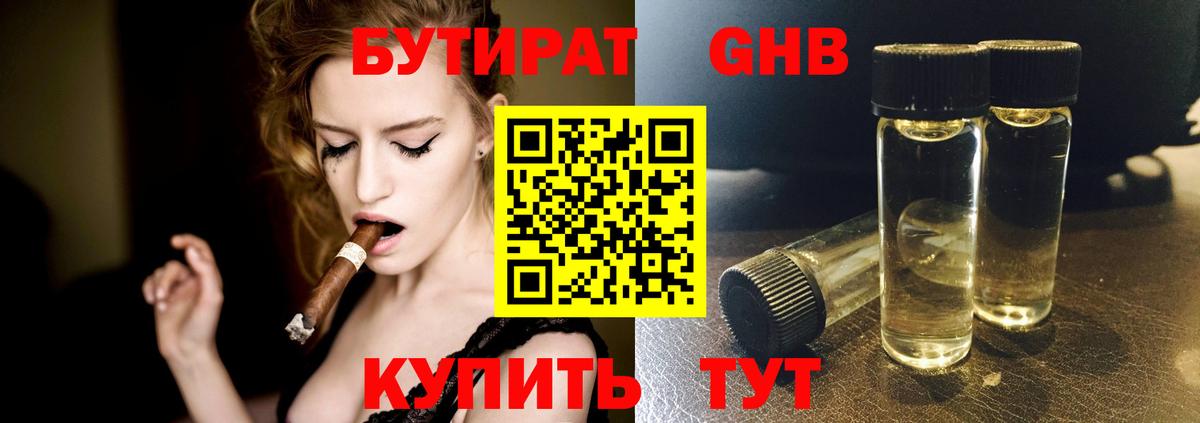 БУТИРАТ 99% Ханты-Мансийск