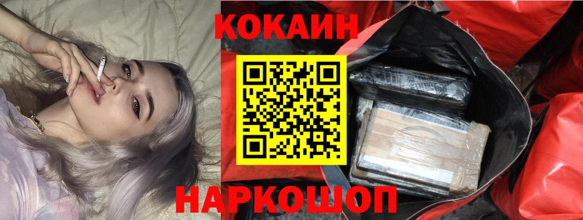 КОКАИН Fish Scale  COCAIN  Вход с VPN  Ханты-Мансийск  Cocaine Эквадор 