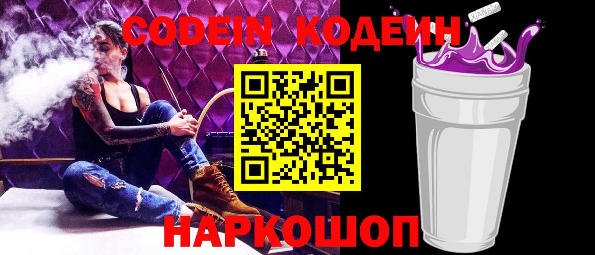 Ханты-Мансийск  Codein Purple Drank  Вход с VPN 