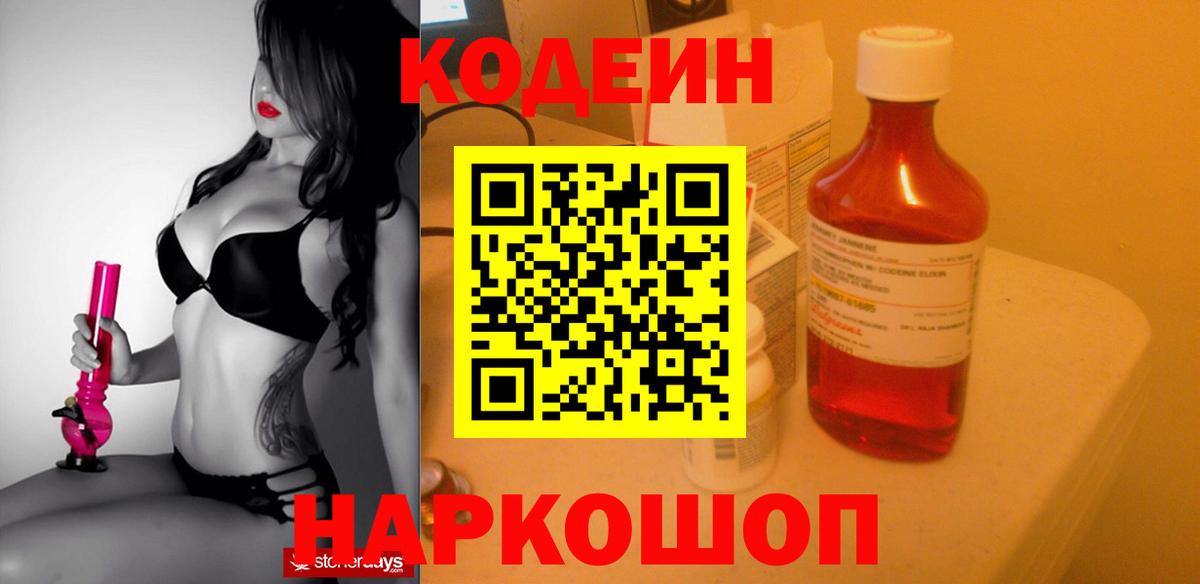 Кодеин Purple Drank Ханты-Мансийск