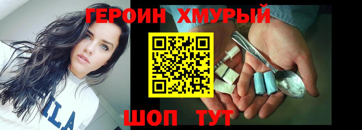 ГЕРОИН гречка Ханты-Мансийск