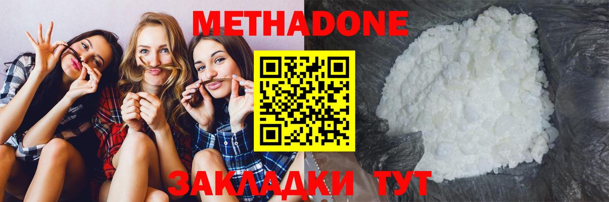 Метадон methadone Ханты-Мансийск